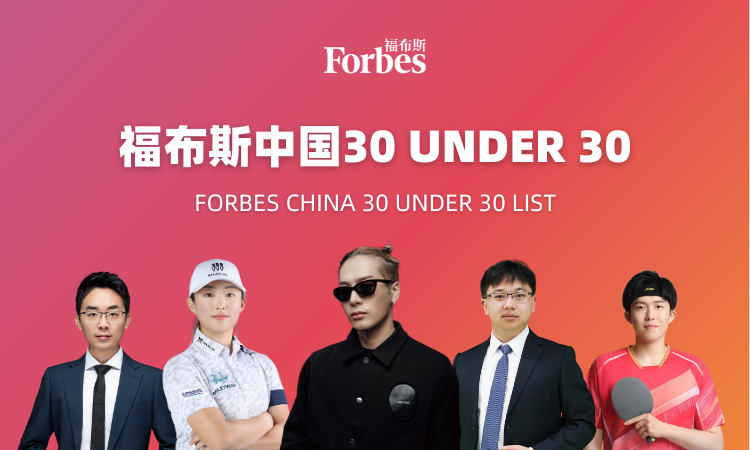 Forbes China 30 Under 30 2023 cover