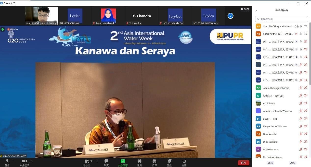 2nd Asia International Water Week online meeting screenshot